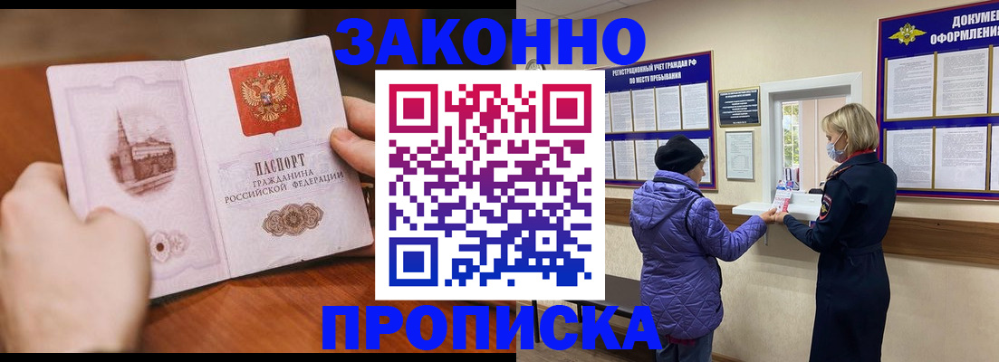 прописка для школы в Миньяре