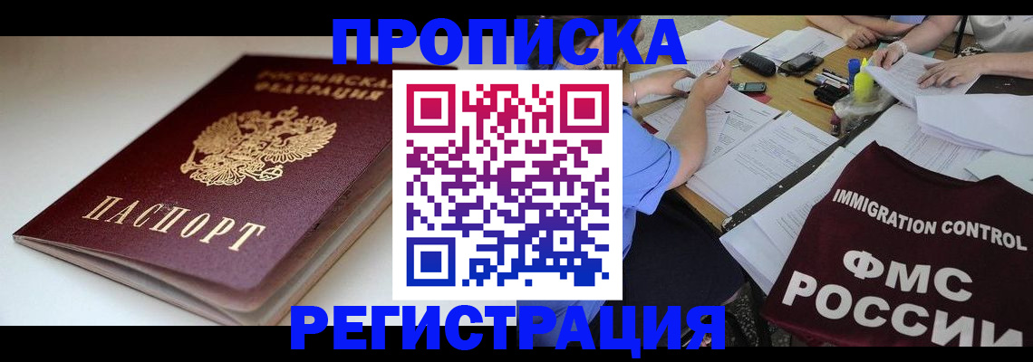 прописка для школы в Миньяре