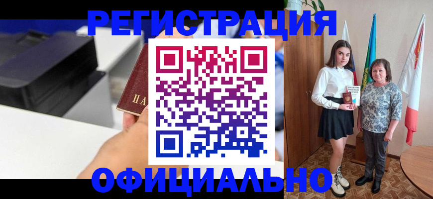 временная регистрация в квартире в Миньяре